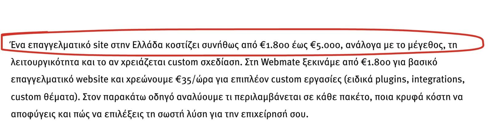 Ο οδηγός τιμών της Webmate, με κυκλωμένη την πρόταση ότι ένα επαγγελματικό site στην Ελλάδα κοστίζει συνήθως από €1.800 έως €5.000