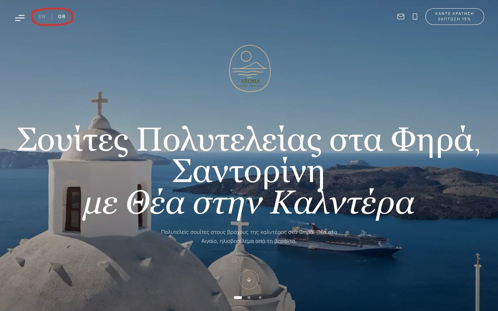 Η ελληνική αρχική του aromasuites.com σε desktop: θέα στην καλντέρα με τρούλους εκκλησιών, ο τίτλος «Σουίτες Πολυτελείας στα Φηρά, Σαντορίνη με Θέα στην Καλντέρα», ο διακόπτης EN | GR πάνω αριστερά κυκλωμένος με κόκκινο και το κουμπί «Κάντε κράτηση» πάνω δεξιά