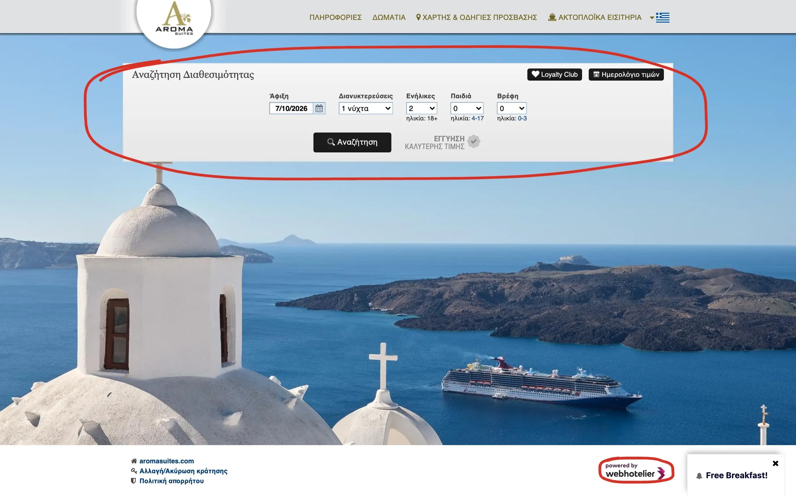 The Aroma Suites booking page on the WebHotelier engine, with the availability search box and the powered by webhotelier mark circled