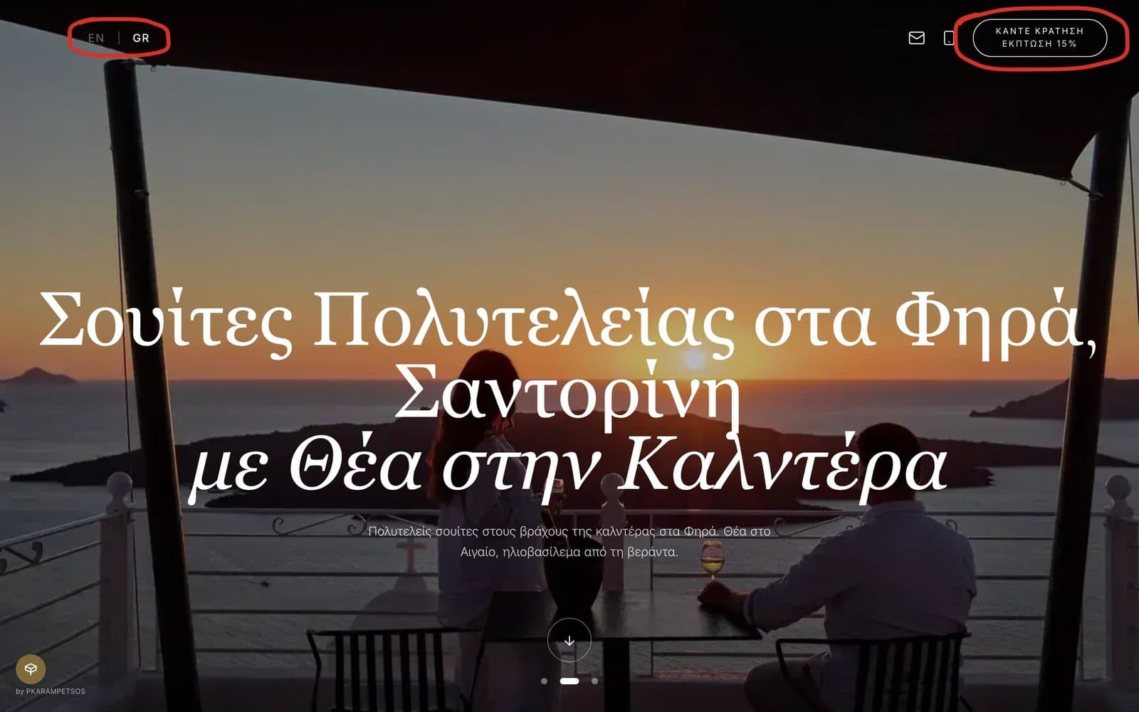 Η ελληνική αρχική του aromasuites.com: ταράτσα πάνω από την καλντέρα στο ηλιοβασίλεμα, ο τίτλος Σουίτες Πολυτελείας στα Φηρά, Σαντορίνη, και κυκλωμένα με κόκκινο ο διακόπτης EN/GR πάνω αριστερά και το κουμπί Κάντε κράτηση, έκπτωση 15% πάνω δεξιά