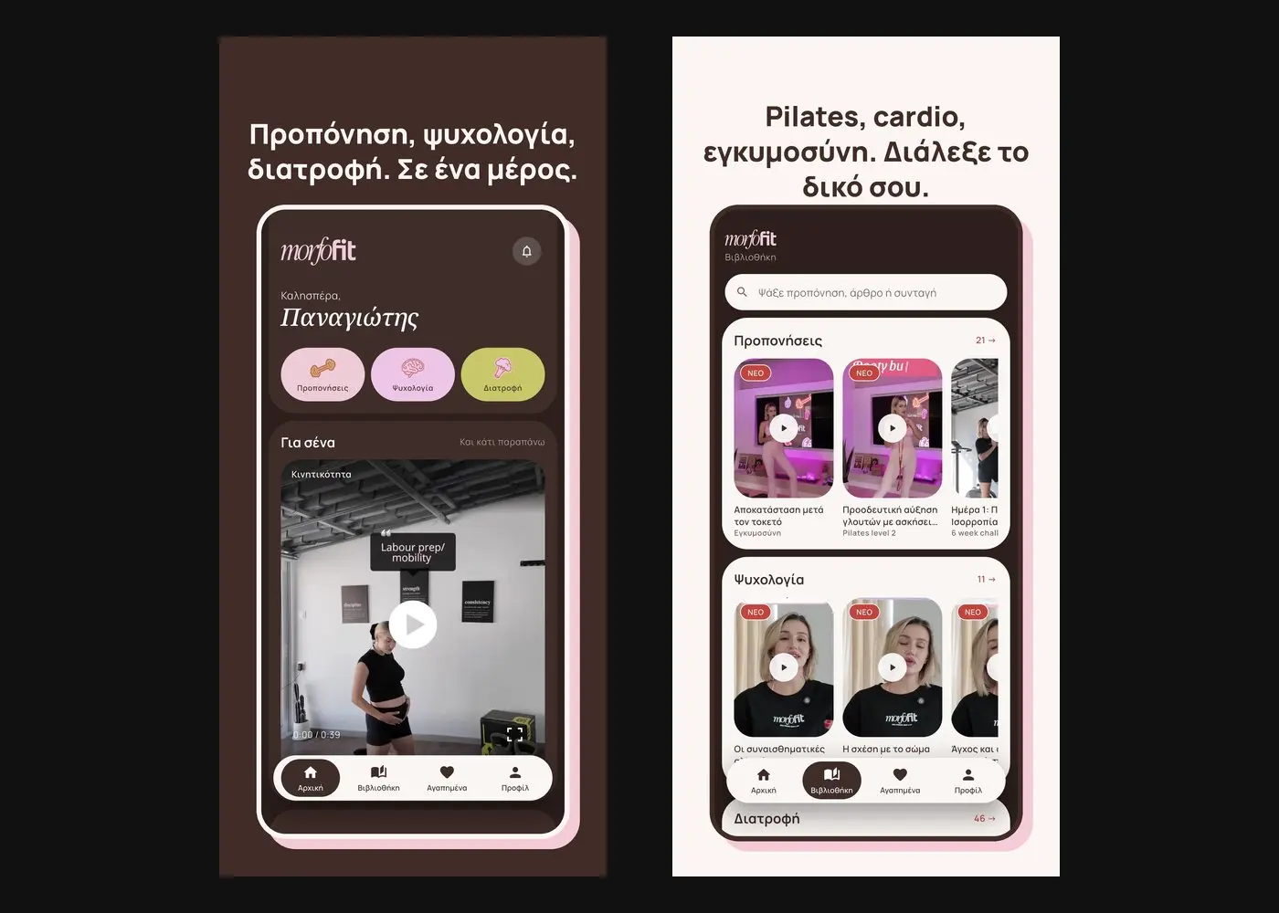 The MorfoFit app on the App Store: the home screen with workouts, psychology and nutrition, next to the library screen with Pilates videos and a search bar, both in Greek