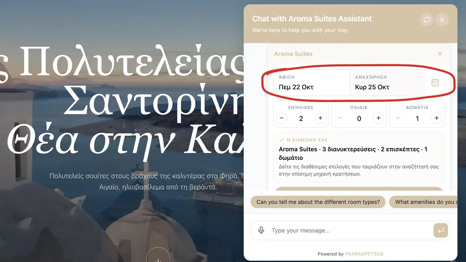 Η αρχική του aromasuites.com στα ελληνικά με ανοιχτό τον AI concierge: κάρτα κράτησης με άφιξη Πεμ 22 Οκτ και αναχώρηση Κυρ 25 Οκτ κυκλωμένες με κόκκινο, 2 ενήλικες, 1 δωμάτιο, και η σύνοψη 3 διανυκτερεύσεις, 2 επισκέπτες, 1 δωμάτιο για την επίσημη μηχανή κρατήσεων