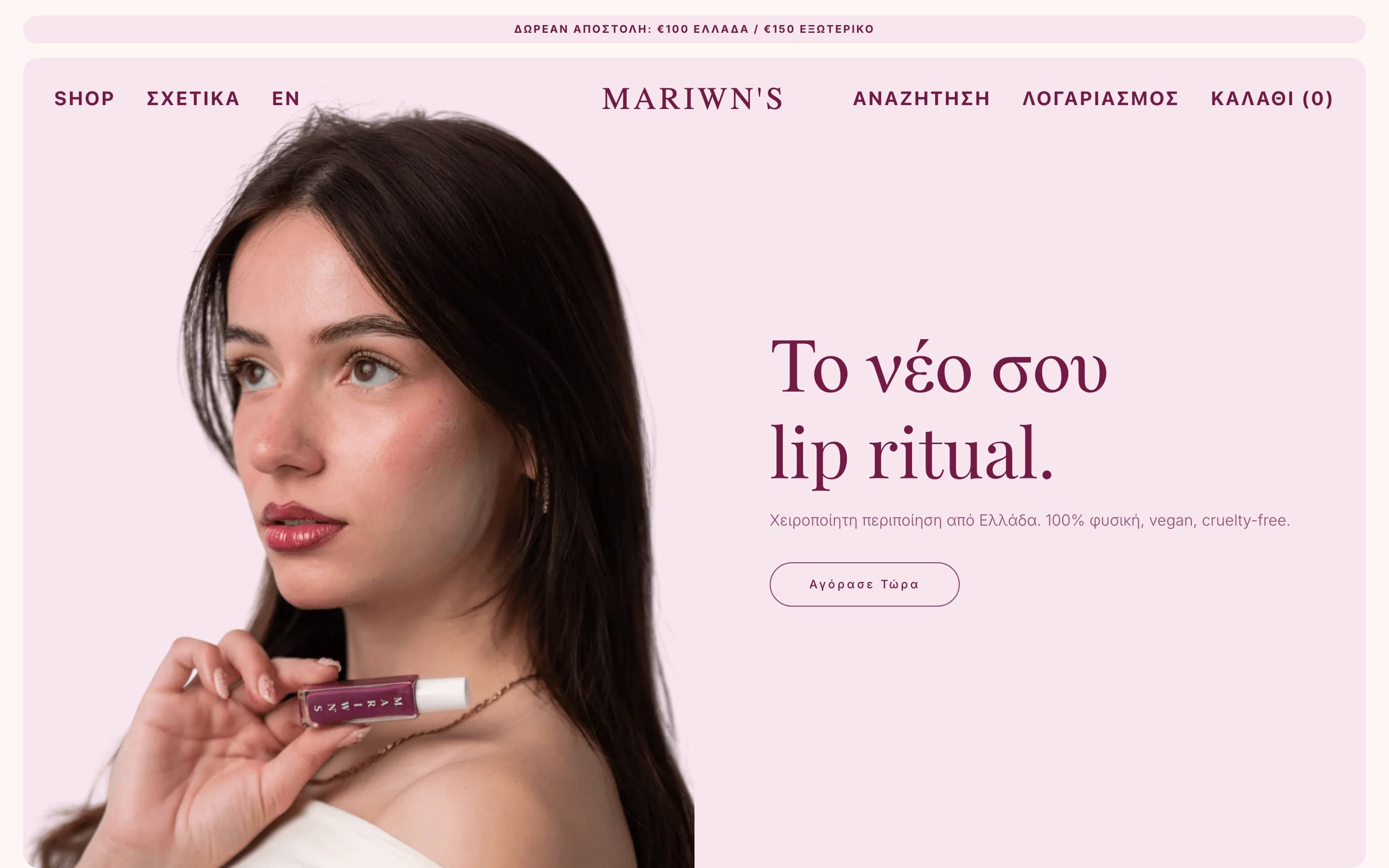 Η αρχική σελίδα του mariwns.com: μπάρα «Δωρεάν αποστολή: €100 Ελλάδα / €150 εξωτερικό» στην κορυφή, ελληνικό μενού με επιλογή EN, καλάθι και φωτογραφία προϊόντος